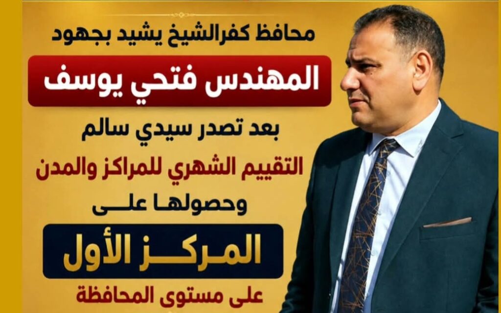 الرسالة مع سمير               الأستاذ فتحى يوسف رئيس مركز ومدينة سيدى سالم يحصد المركز الأول على مستوى المحافظة.